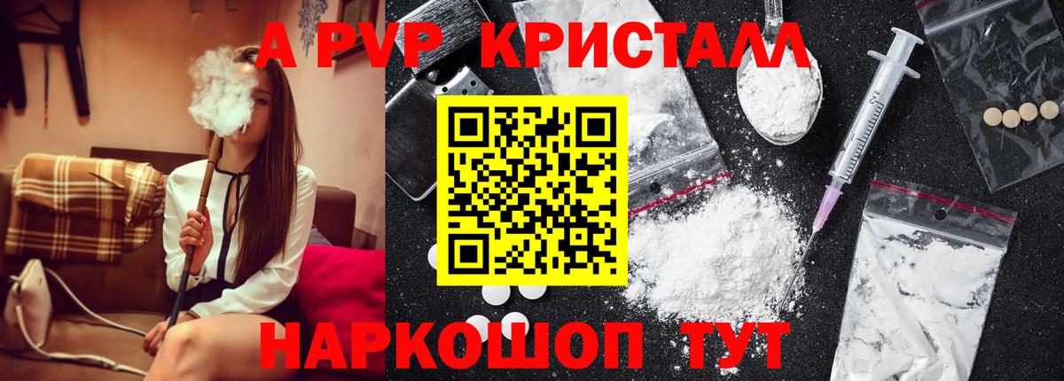 A-PVP Crystall  Вход с VPN  Alpha PVP СК  Конаково 