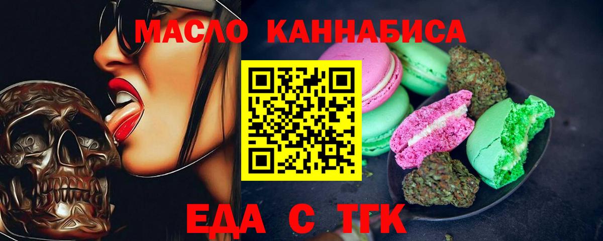 Конаково  Печенье с ТГК конопля  Вход с VPN 
