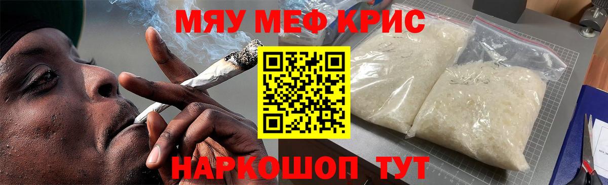 МЯУ-МЯУ  Меф  МЕФ мяу мяу  Вход с VPN  Конаково  МЕФ mephedrone 