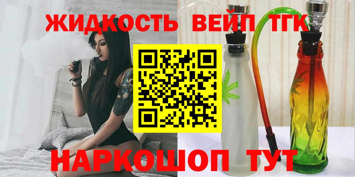ТГК гашишное масло Конаково
